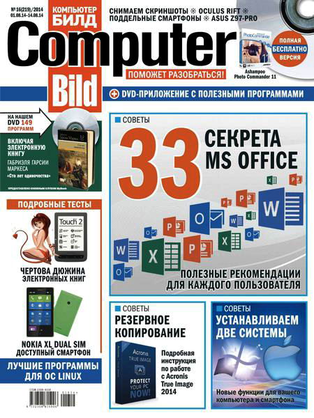 Computer Bild 16 август 2014