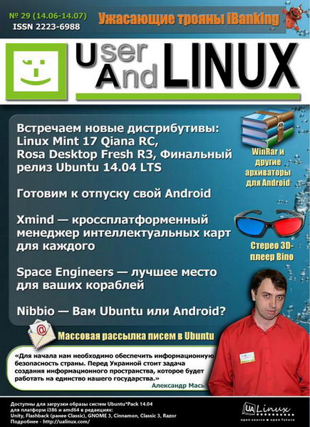 UserAndLINUX №29 июль 2014