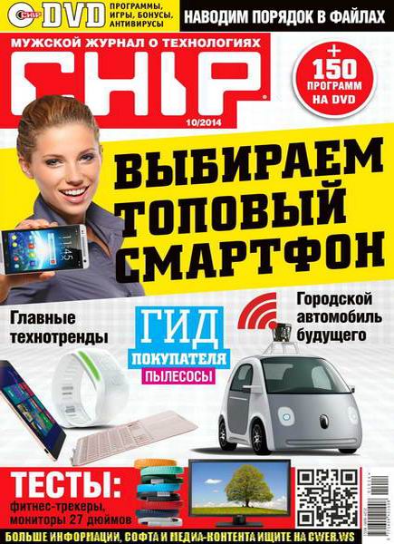 Chip №10 октябрь 2014 + DVD