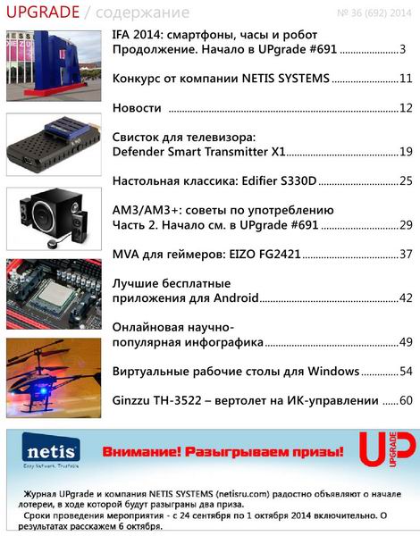 UPgrade №36 №692 сентябрь 2014