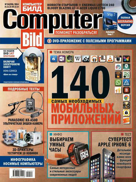 Computer Bild №24 ноябрь-декабрь 2014