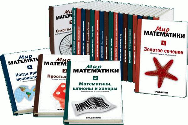 Мир математики №1-45 + 2 спецвыпуска + Описание коллекции. Полная коллекция