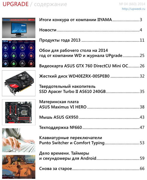 UPgrade №4 660 январь 2014