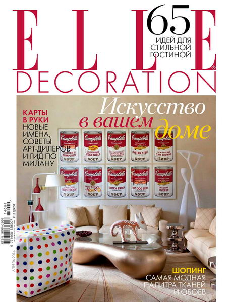 Elle Decoration №4 апрель 2014 Россия