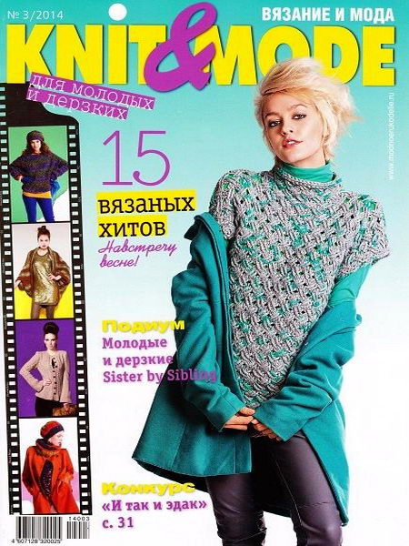 Knit & Mode №3 март 2014