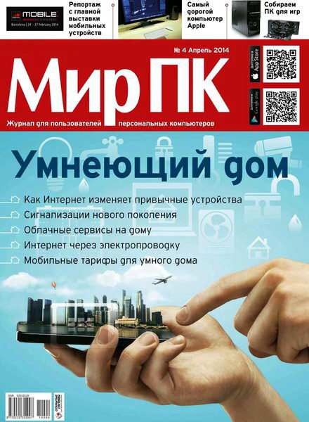 журнал Мир ПК №4 апрель 2014