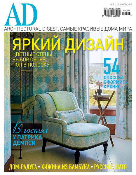 Architectural Digest №7 июль 2014