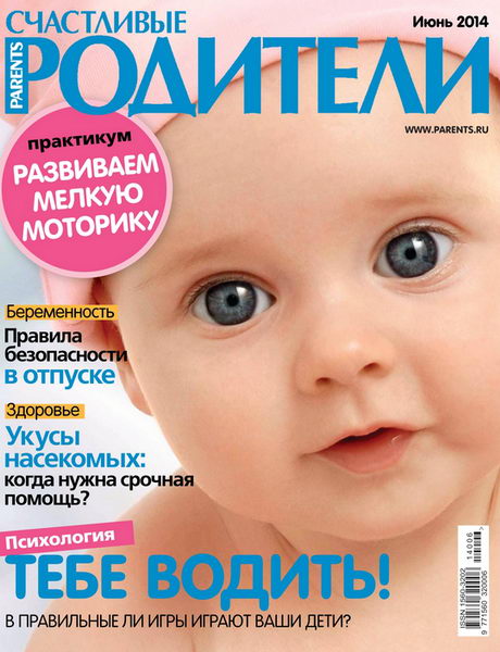 Счастливые родители №6 июнь 2014