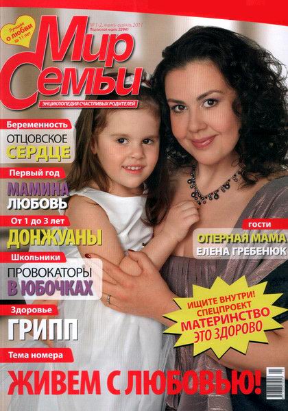 Мир семьи №1-2 2011