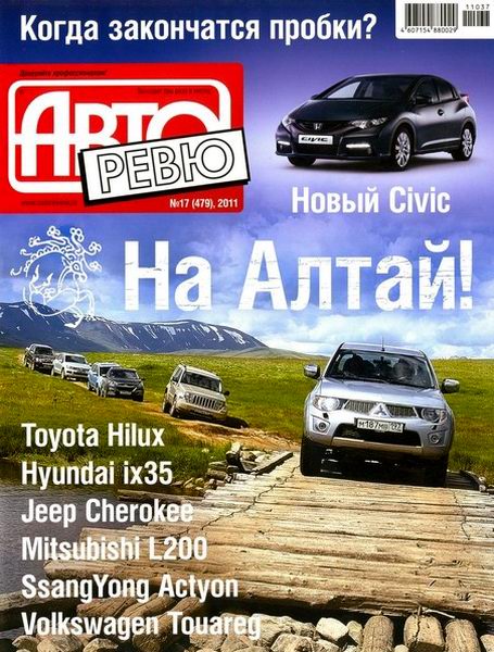 Авторевю №17 2011