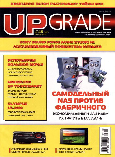 Upgrade №46 2011