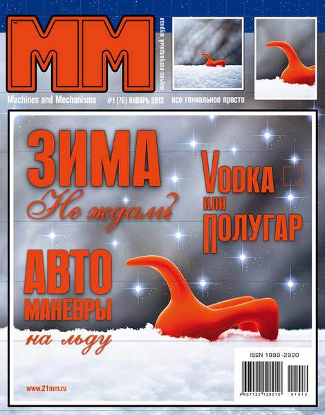 Машины и механизмы №1 2012