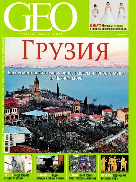 GEO №3 2012