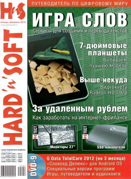 Hard'n'Soft №1-2 2012