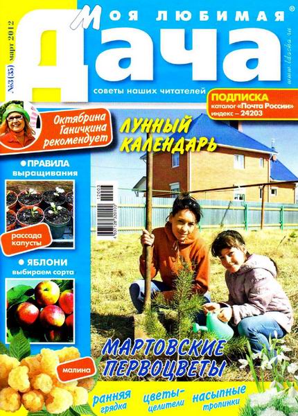 Моя любимая дача №3 2012