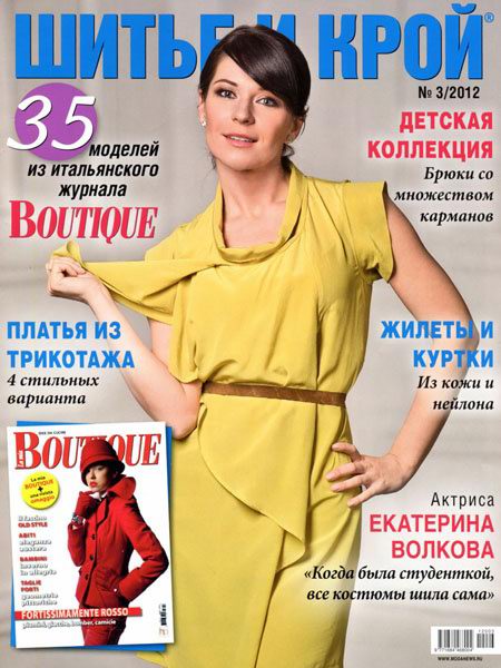 Шитье и крой №3 2012