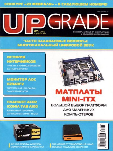 Upgrade №5 2012