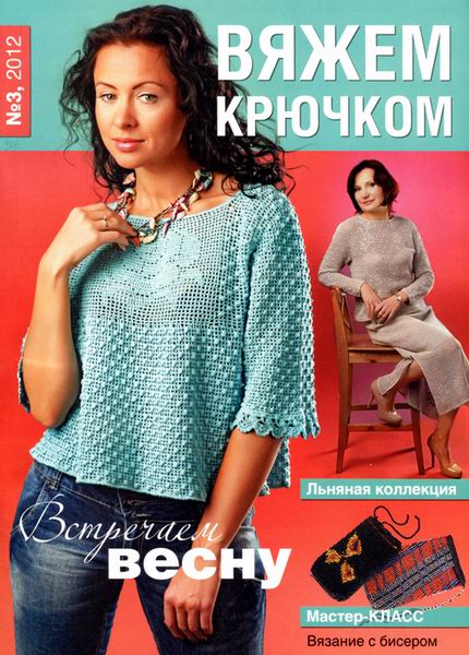 Вяжем крючком №3 2012