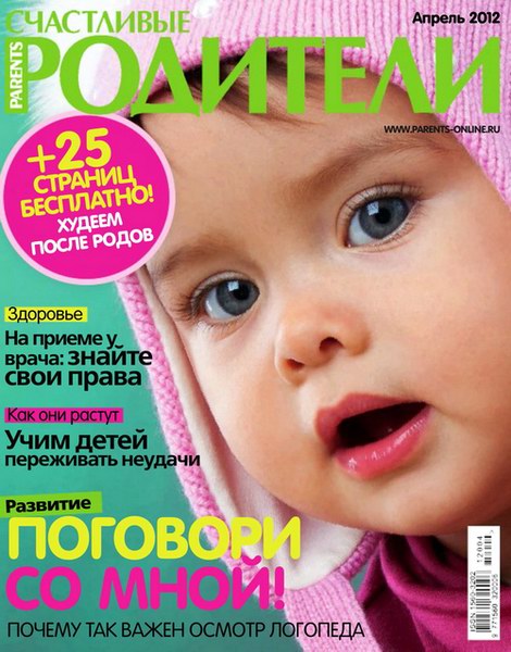 Счастливые родители №4 2012