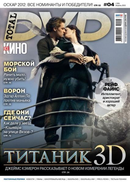 Total DVD №4 2012