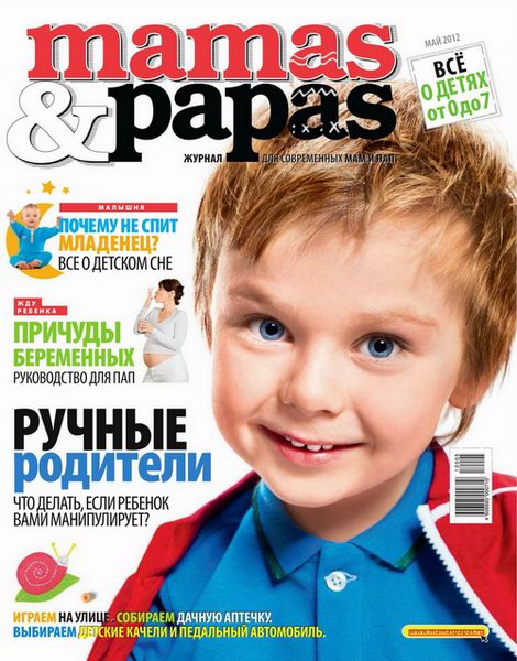 Mamas&Papas №5 2012