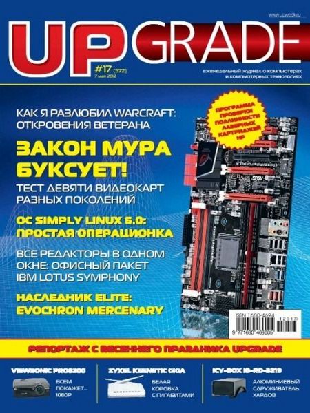 Upgrade №17 2012