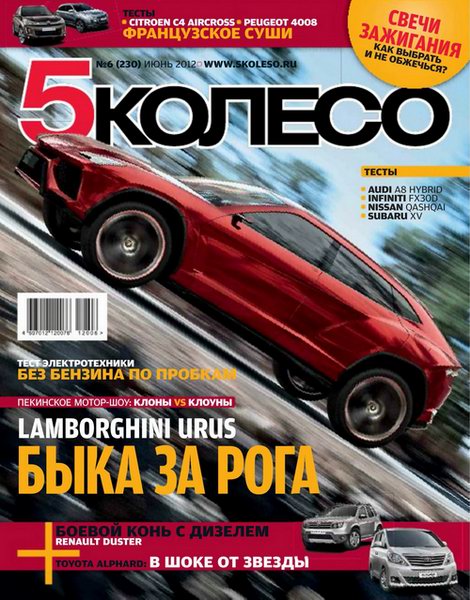 5 колесо №6 2012