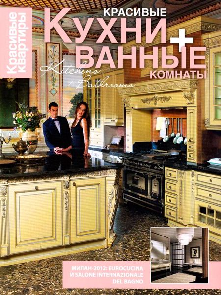 Красивые квартиры красивые кухни ванные комнаты