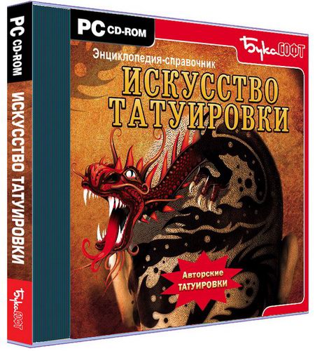 Искусство татуировки