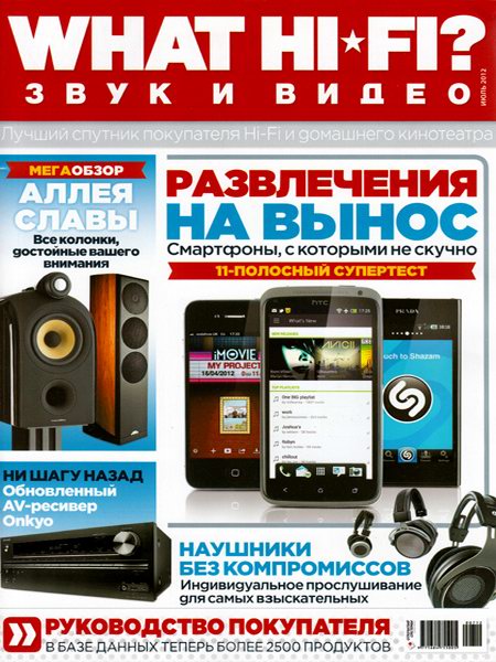 What Hi-Fi? Звук и видео №7 2012