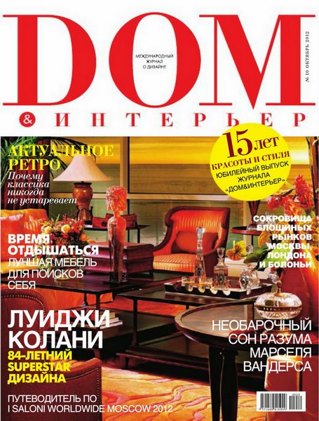 Дом & интерьер №10 2012