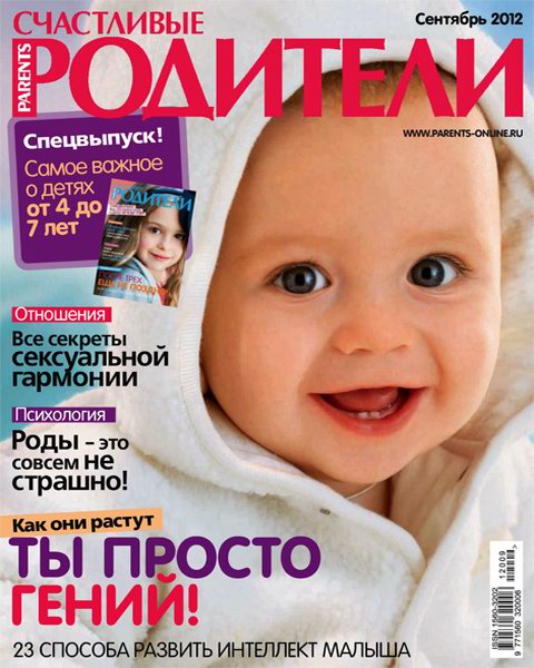 Счастливые родители №9 2012