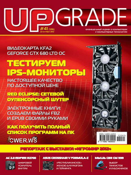 Upgrade №41 2012