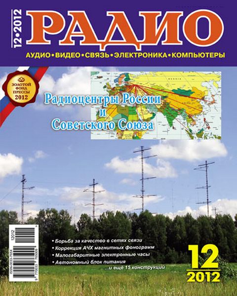 Радио №12 2012