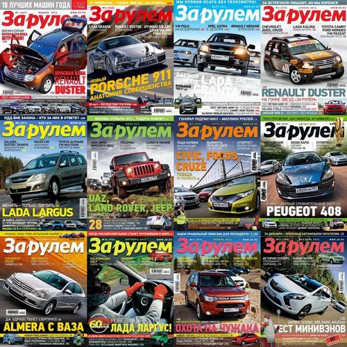 За рулем №1-12 2012