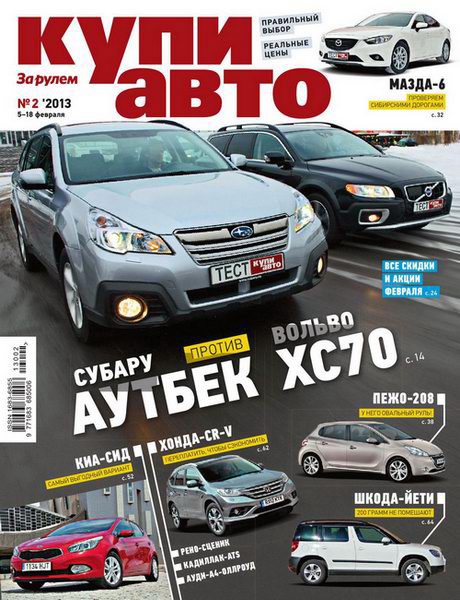 Купи авто №2 2013