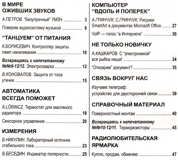 Радиомир №1 2013