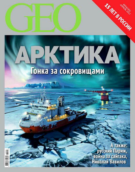 GEO №4 2013