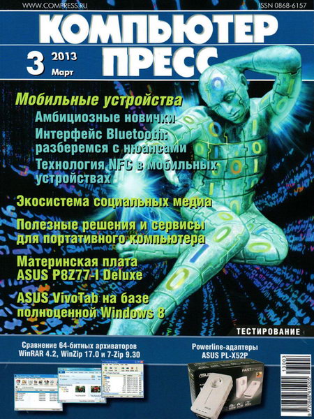 Компьютер пресс №3 2013