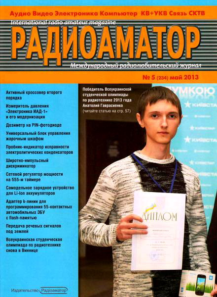 Радиоаматор №5 2013