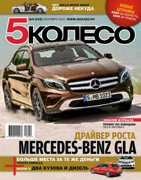 5 колесо №9 2013