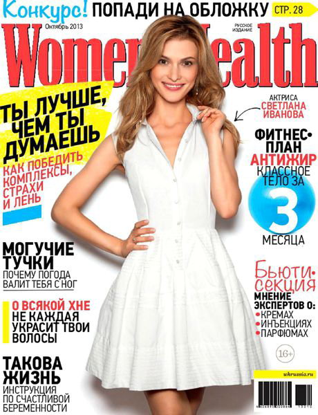 Women's Health №10 2013