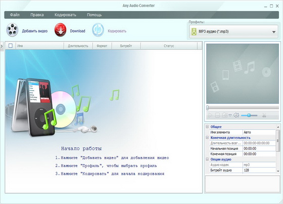 Any Audio Converter 3.2.6