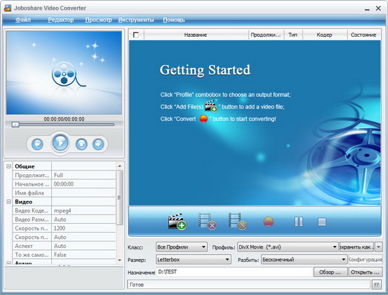 Joboshare Video Converter 3.3.1 Build 1008 + Rus