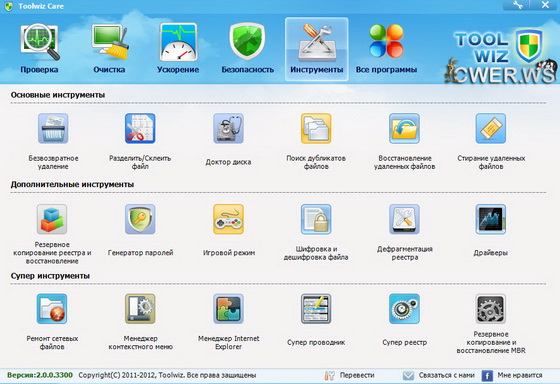 Toolwiz Care 2.0.0.3300