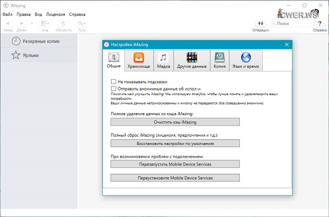 DigiDNA iMazing 1.5.8