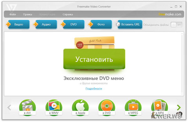 Freemake Video Converter 4.1.6.2