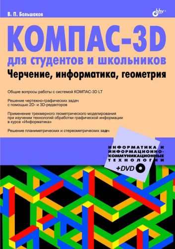 КОМПАС-3D для студентов и школьников