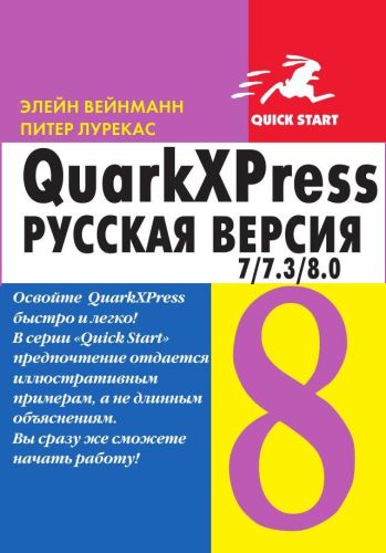 QuarkXPress