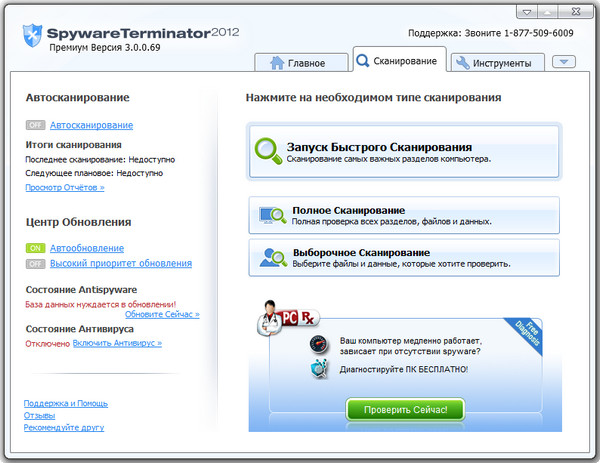 Spyware Terminator 2012